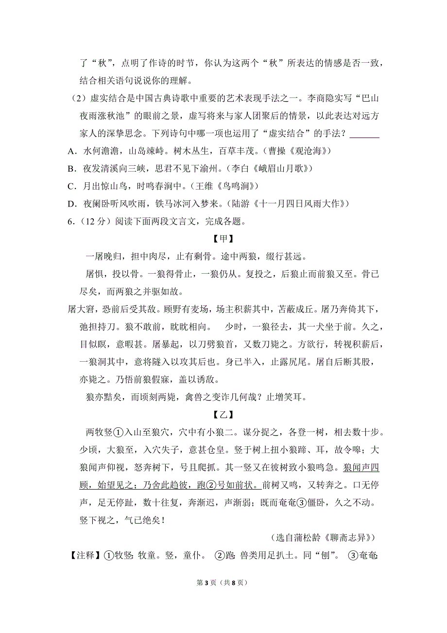 (完整word版)2017-2018学年江苏省苏州市七年级(上)期末语文试卷.doc_第3页