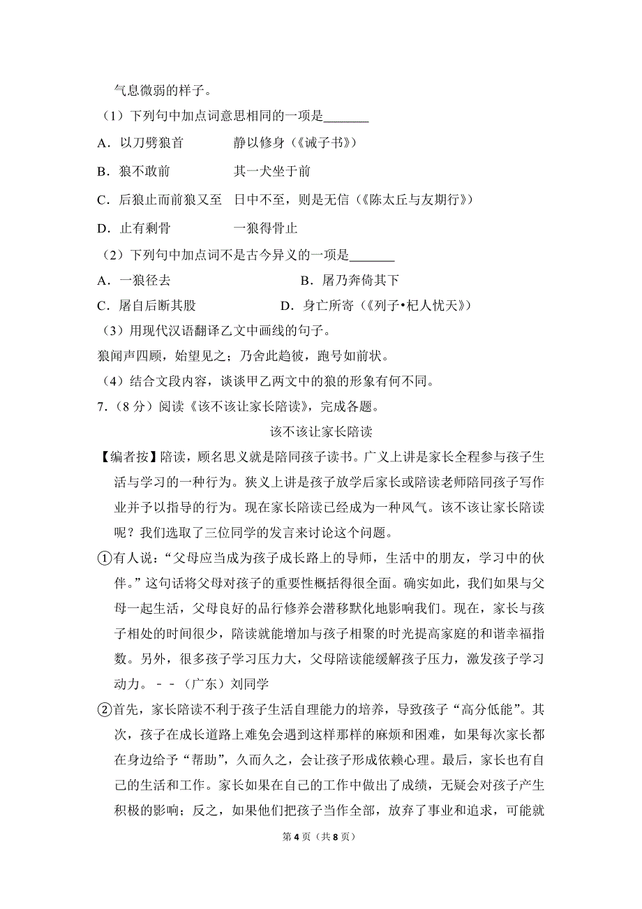 (完整word版)2017-2018学年江苏省苏州市七年级(上)期末语文试卷.doc_第4页