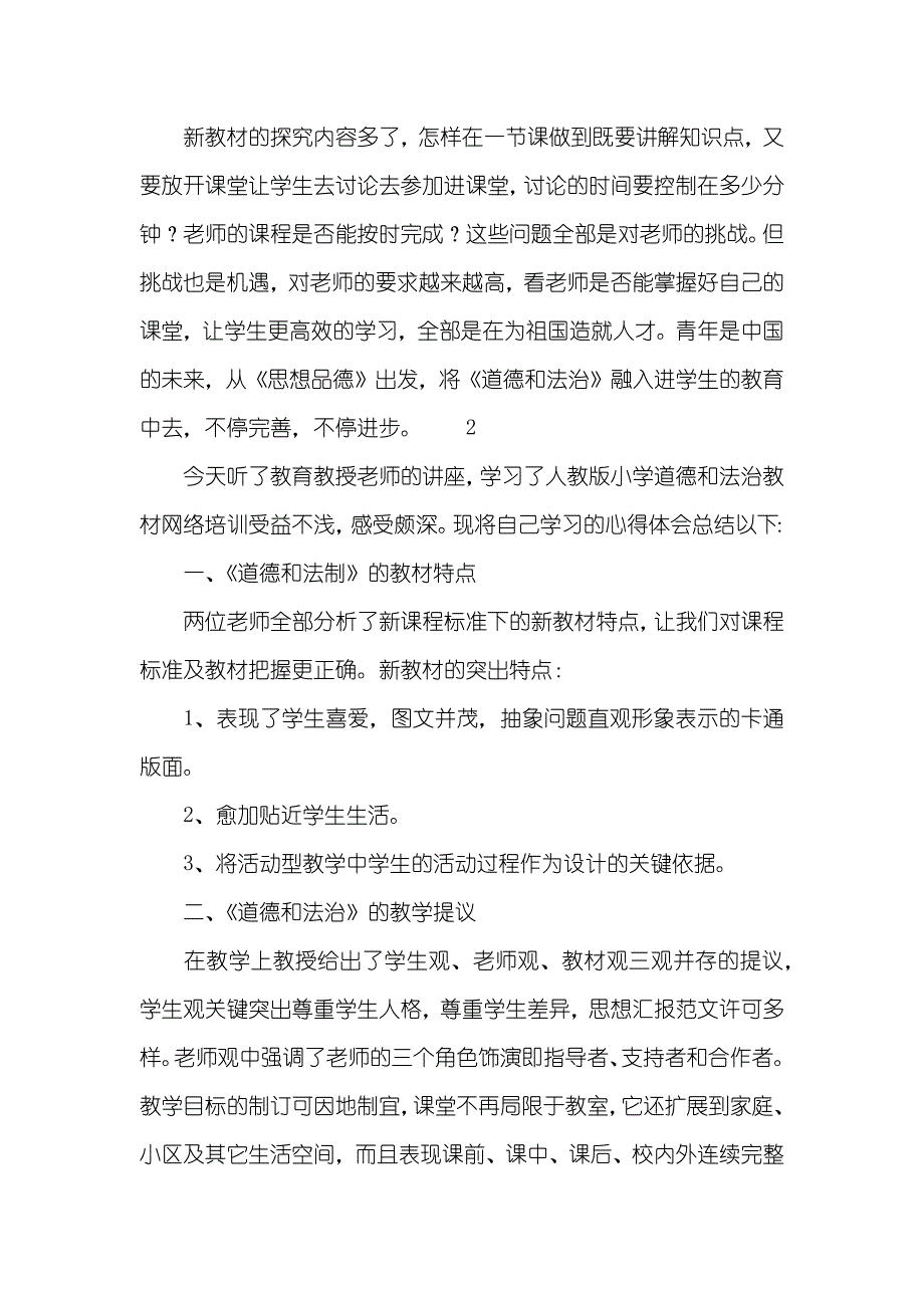 网络道德教育心得体会_第2页