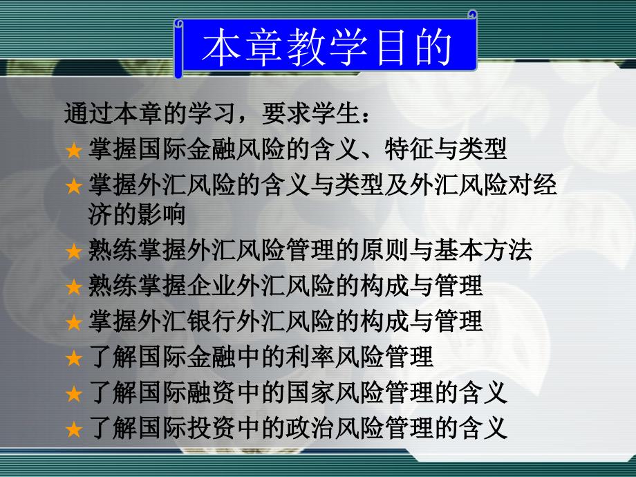 国际金融风险PPT课件_第2页