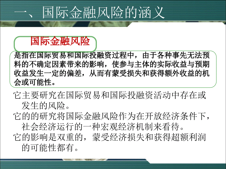 国际金融风险PPT课件_第4页