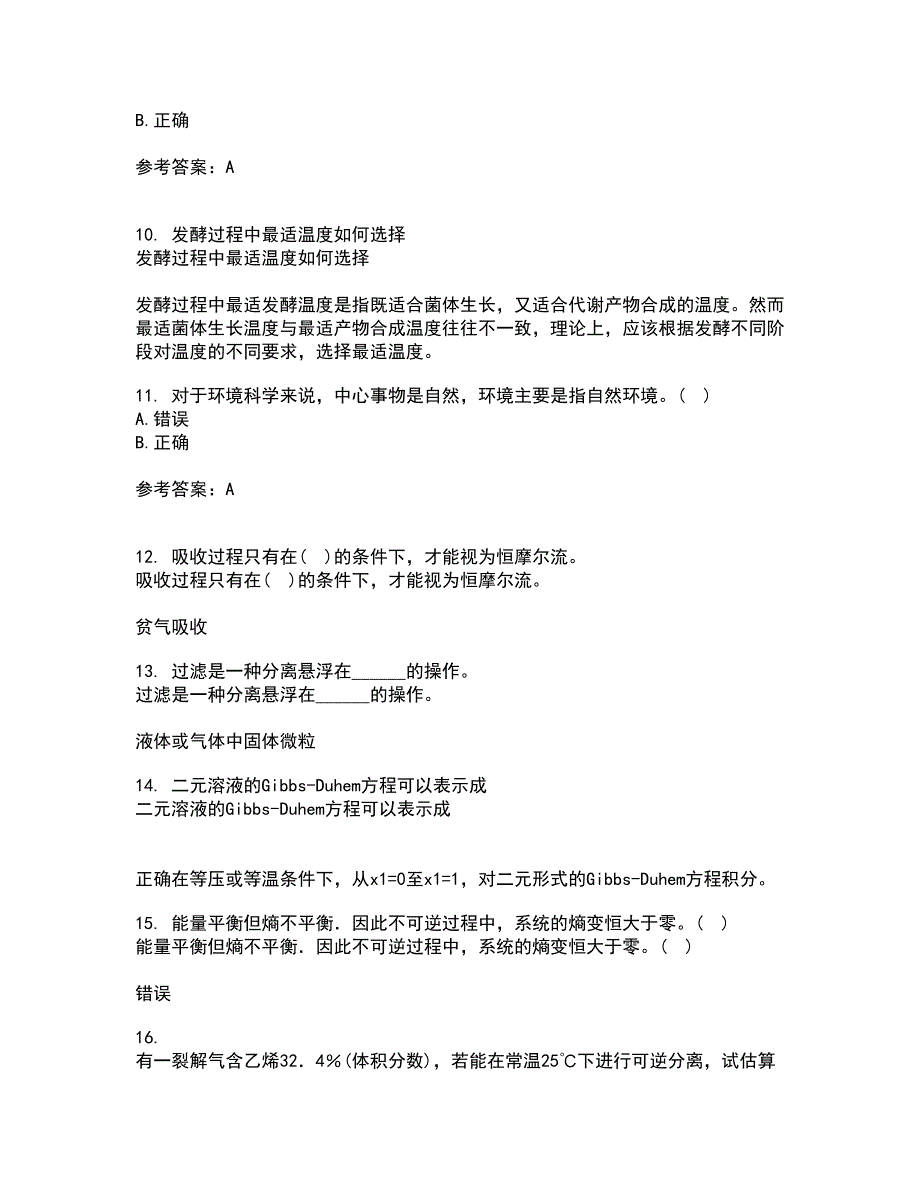 福建师范大学21春《环境化学》在线作业二满分答案87_第4页