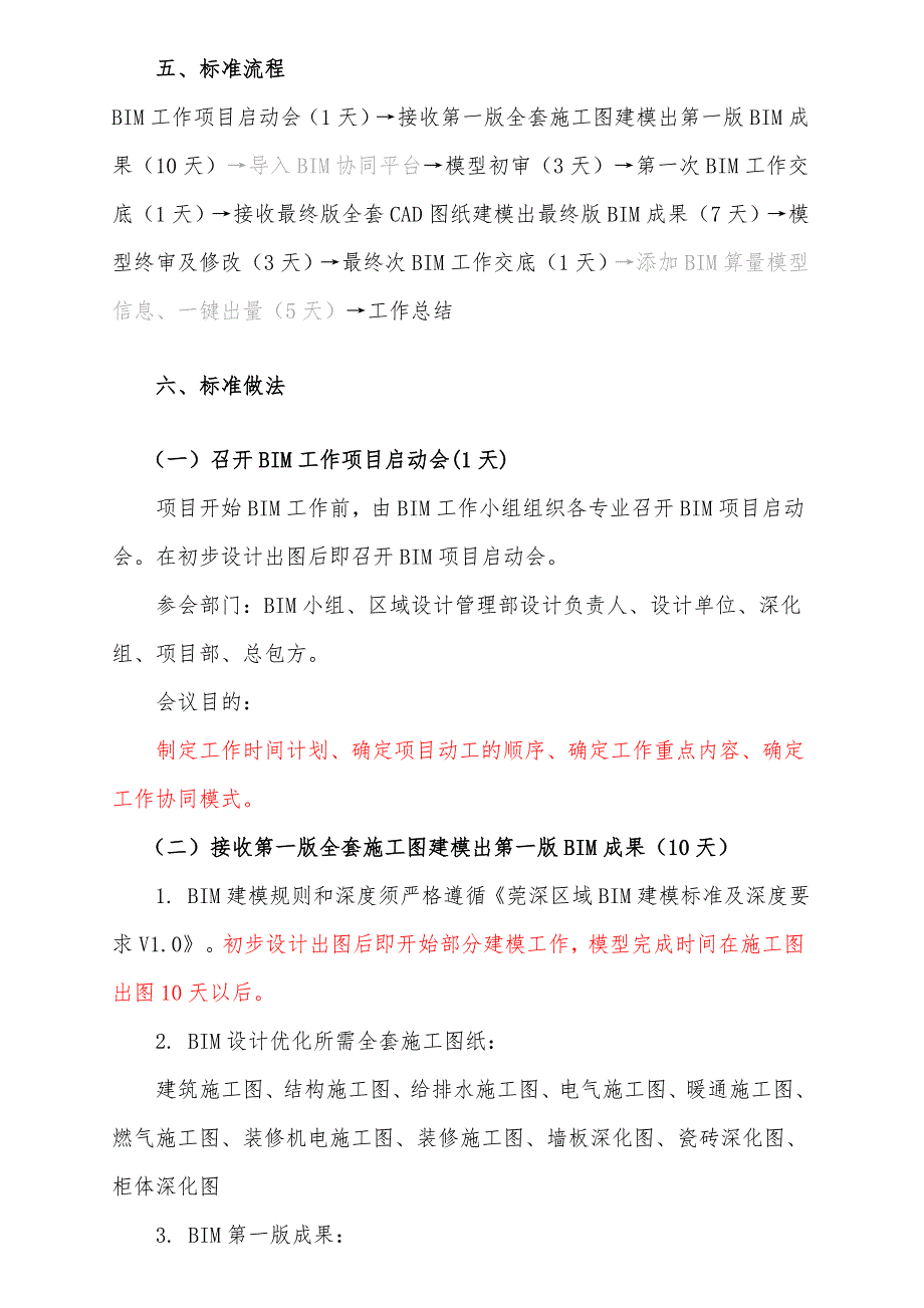 .碧桂园集团SSGF工业化建造体系.BIM设计优化标准做法试行版_第2页