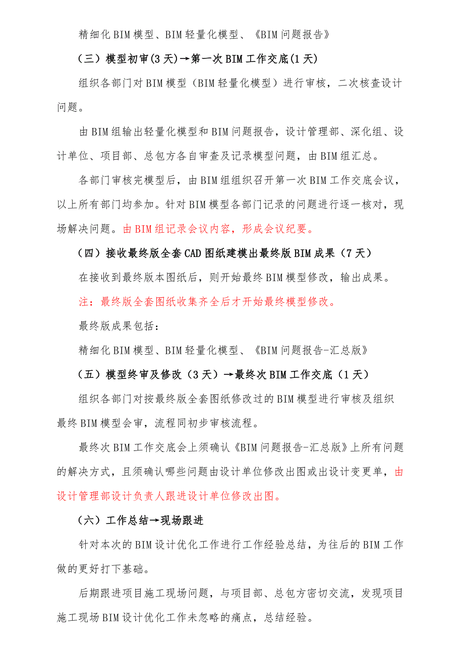 .碧桂园集团SSGF工业化建造体系.BIM设计优化标准做法试行版_第3页