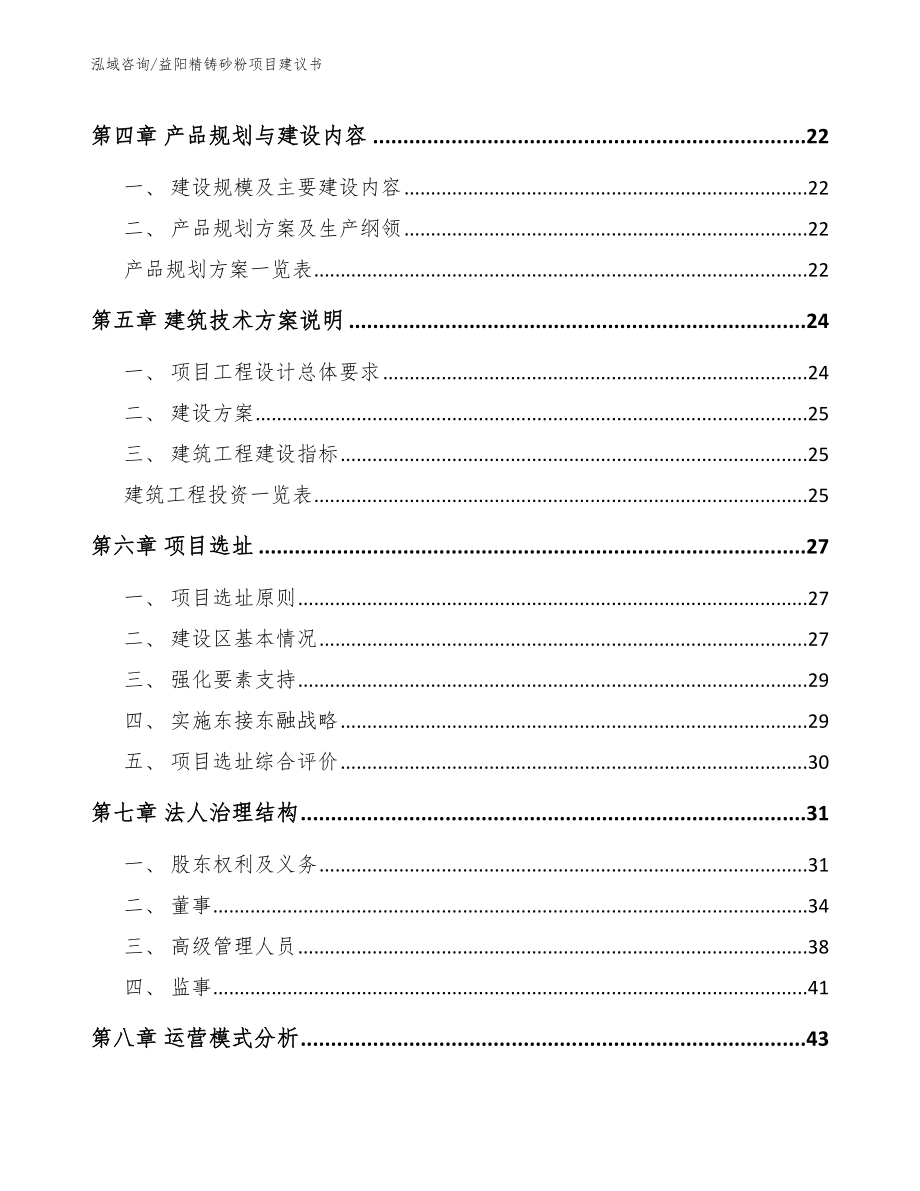 益阳精铸砂粉项目建议书【范文参考】_第3页