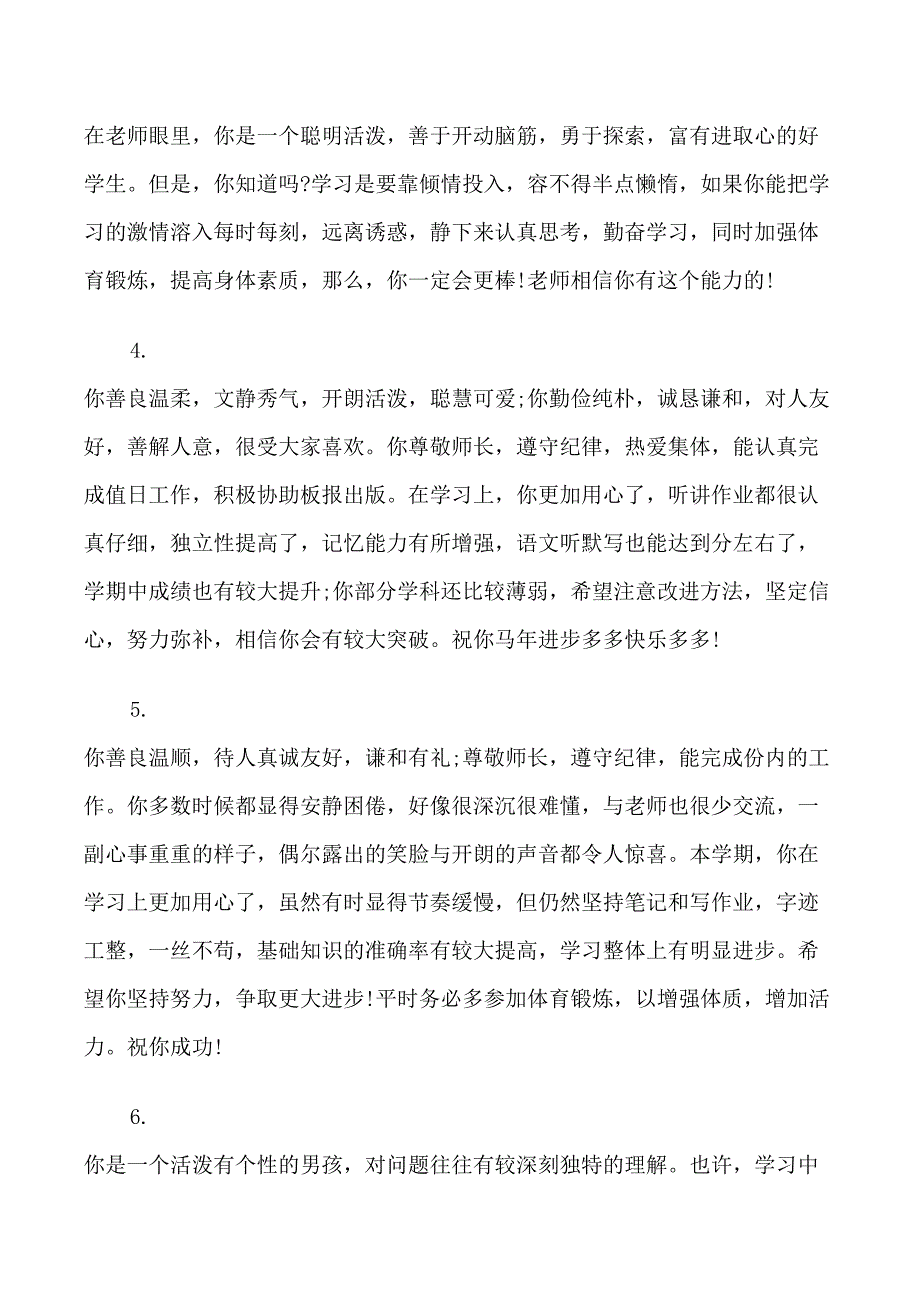 中学毕业生操行评语_第2页