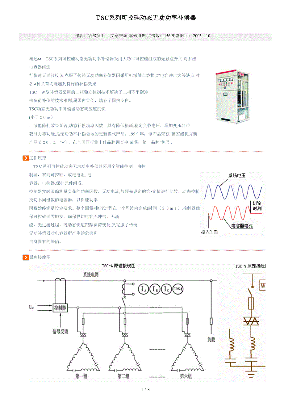 TSC系列可控硅动态无功功率补偿器_第1页