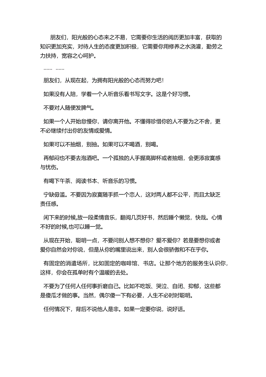 阳关人生心得.doc_第2页