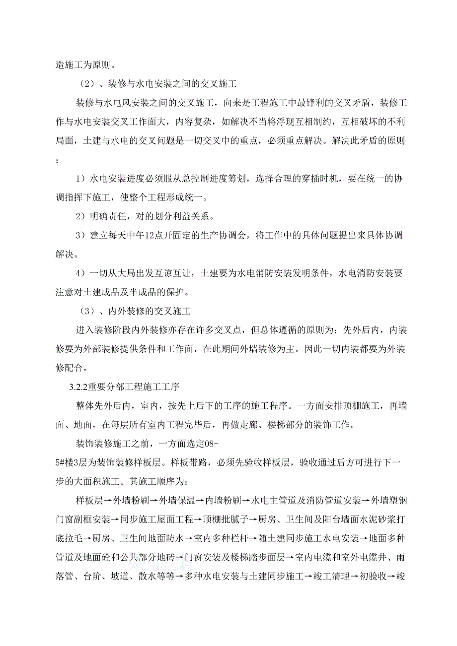 汇杰08地块装饰装修施工方案_第3页