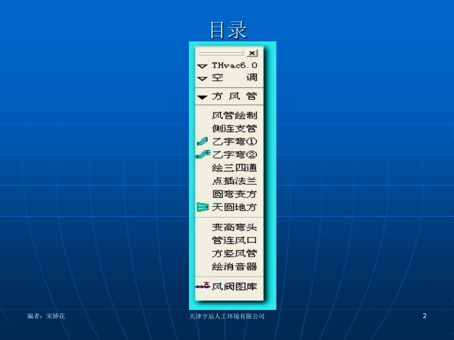 天正暖通风管绘制_第2页