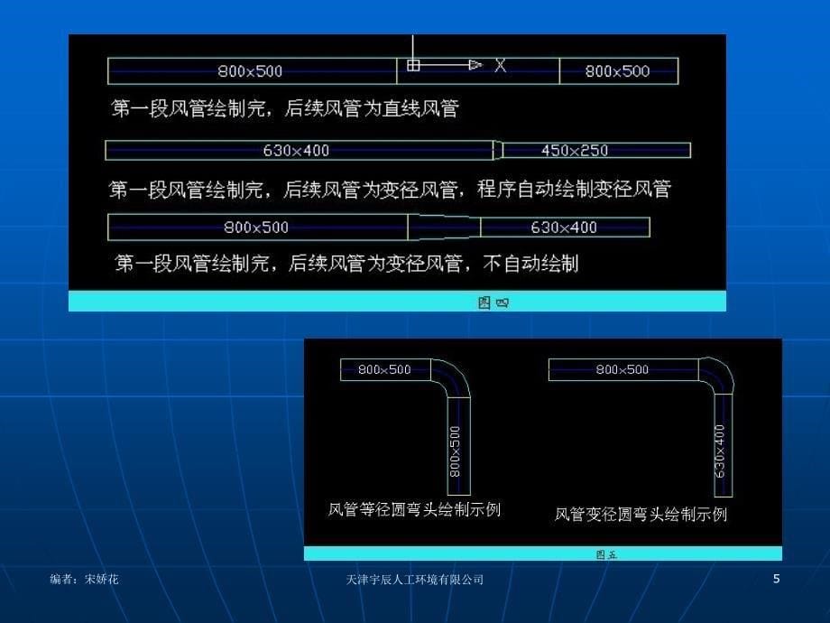 天正暖通风管绘制_第5页