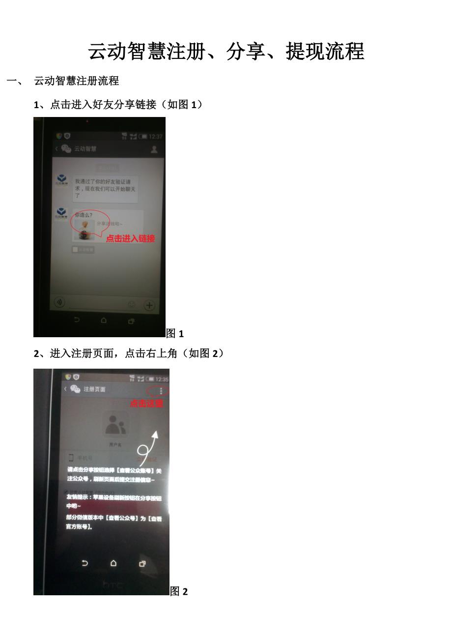 云动智慧注册、分享、提现流程.docx_第1页