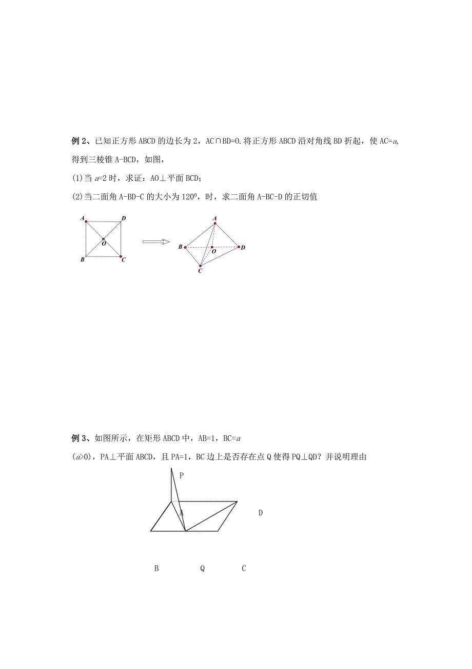 浙江省台州市高中数学第二章点直线平面之间的位置关立体几何中的翻折问题学案无答案新人教A版必修2通用_第2页