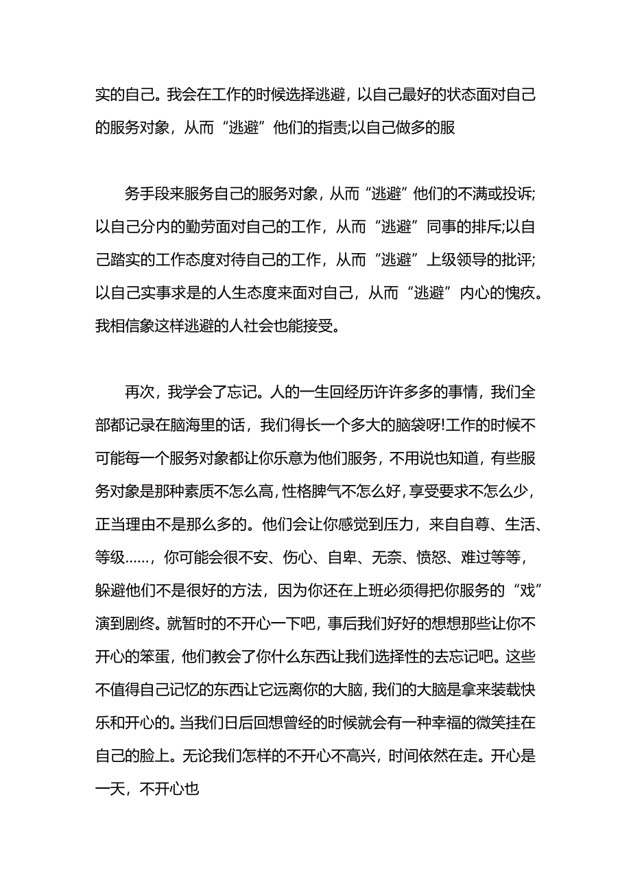 大学生去酒店实习社会实践报告范文_第3页