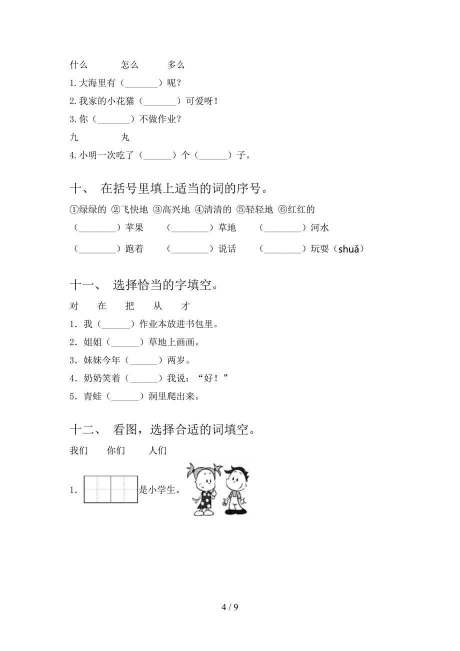沪教版一年级语文下册选词填空专项加深练习题含答案_第4页
