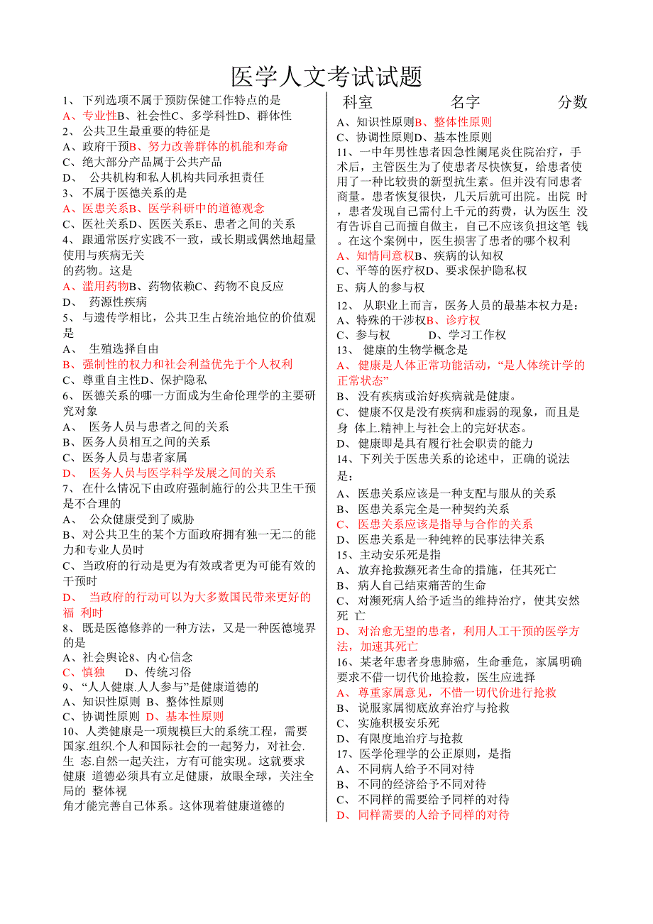 医学人文试题及答案100分卷_第1页