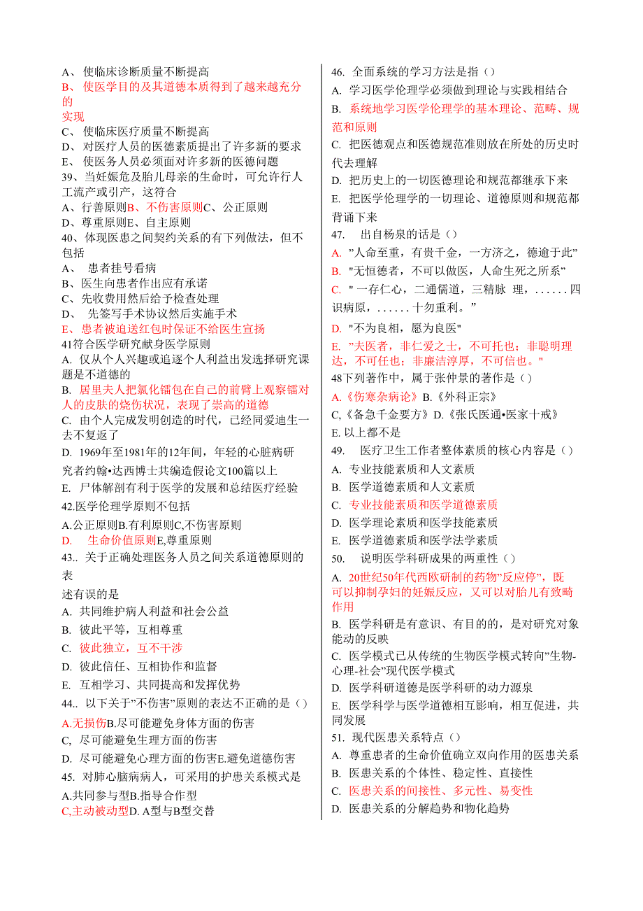 医学人文试题及答案100分卷_第3页