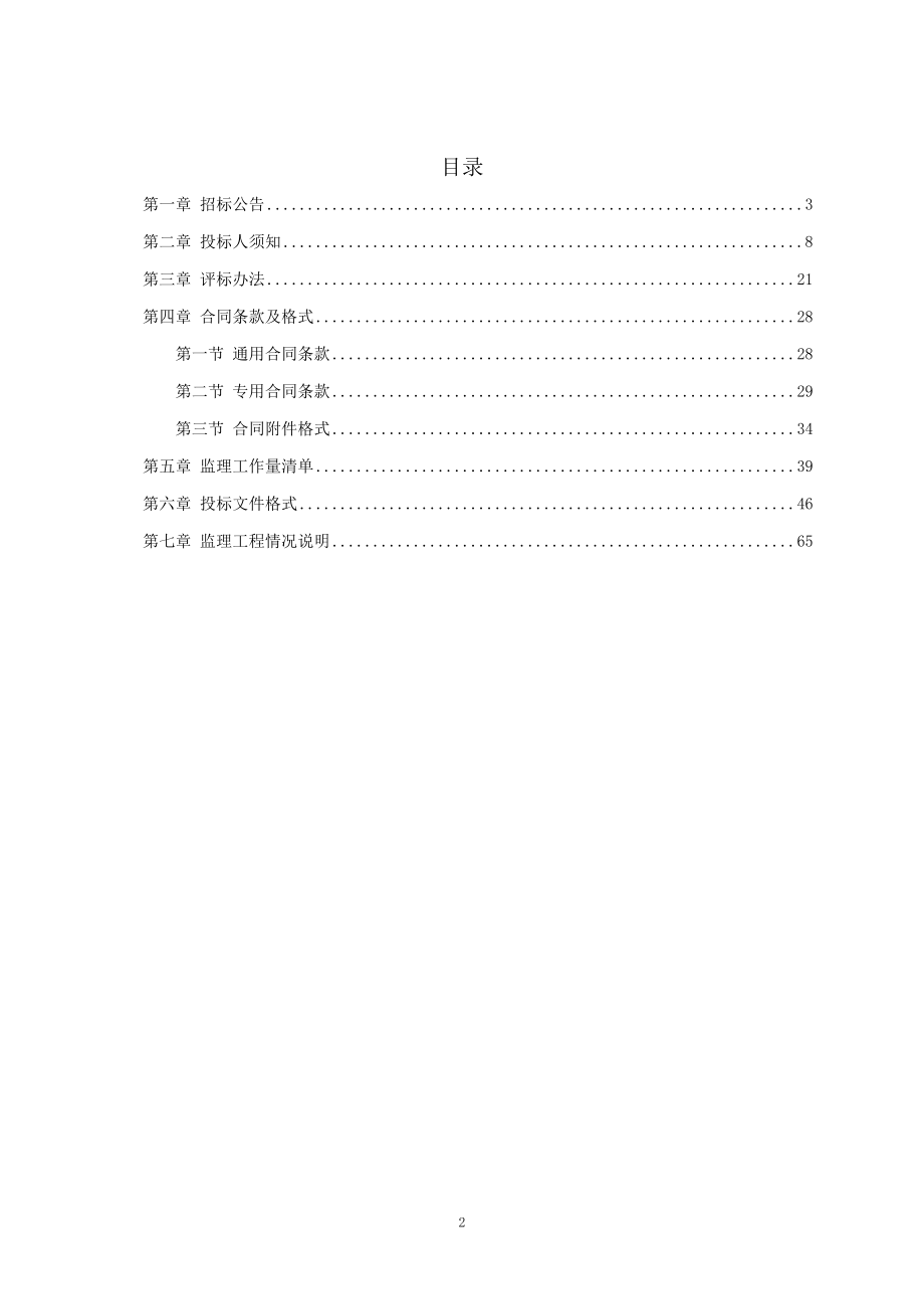 渝水区农村饮水安全巩固提升工程_第2页