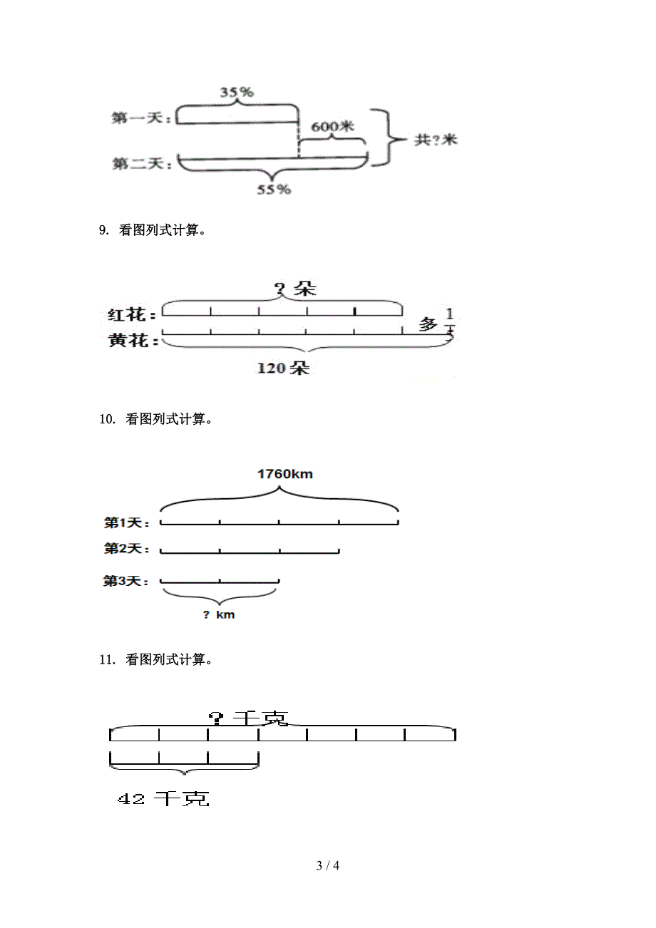 北师大小学六年级下学期数学看图列方程假期专项练习题_第3页