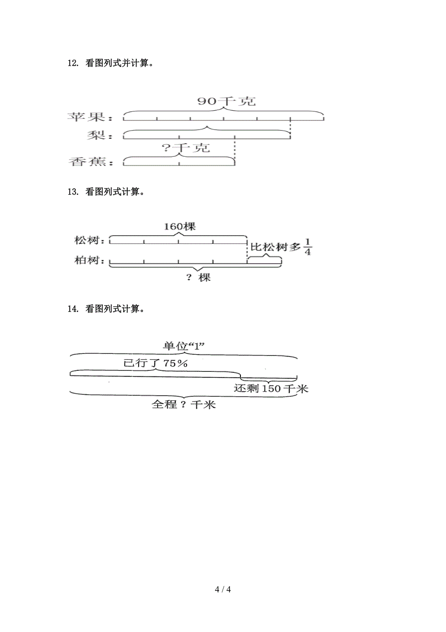 北师大小学六年级下学期数学看图列方程假期专项练习题_第4页