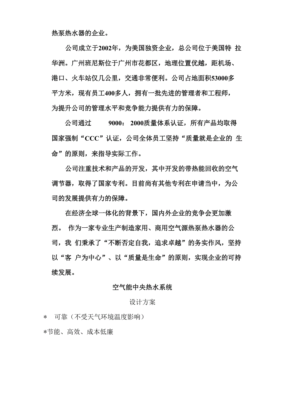 热水系统设计方案06[1]413_第2页