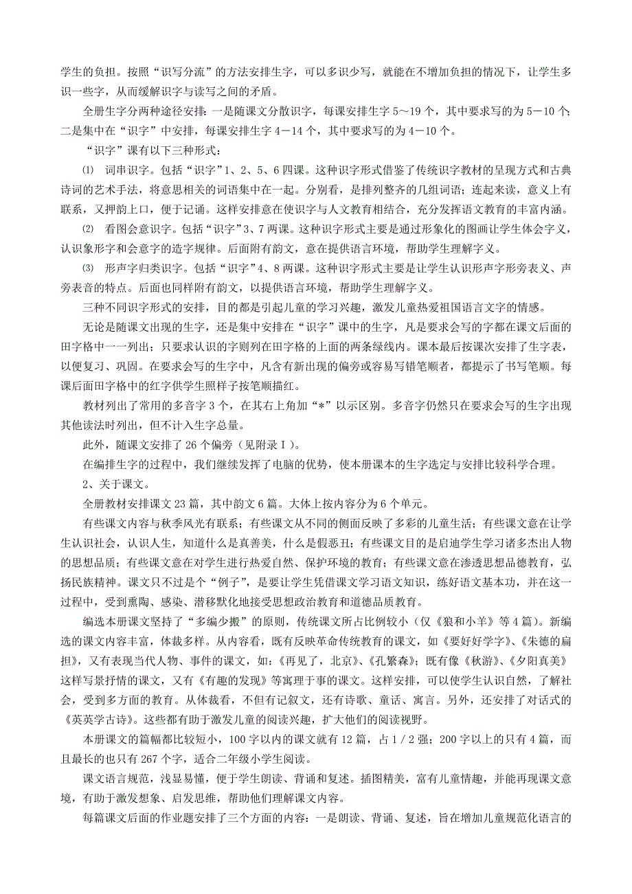 二年级全册教材分析_第2页