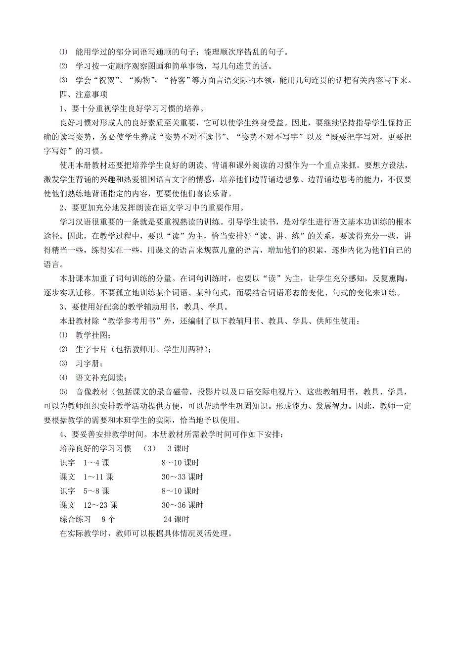 二年级全册教材分析_第4页