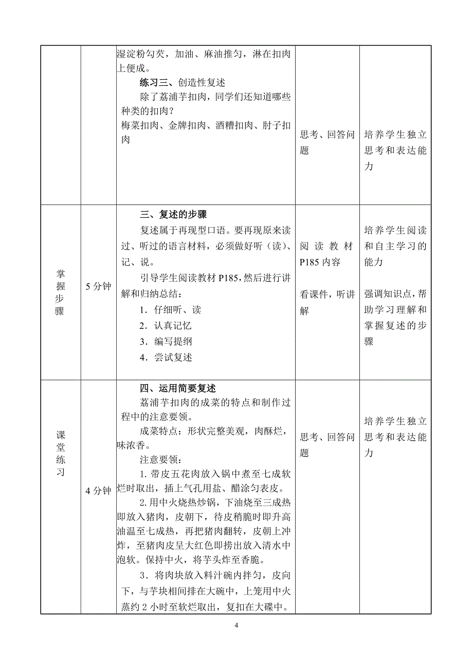 《口语交际——复述》教学设计方案_第4页