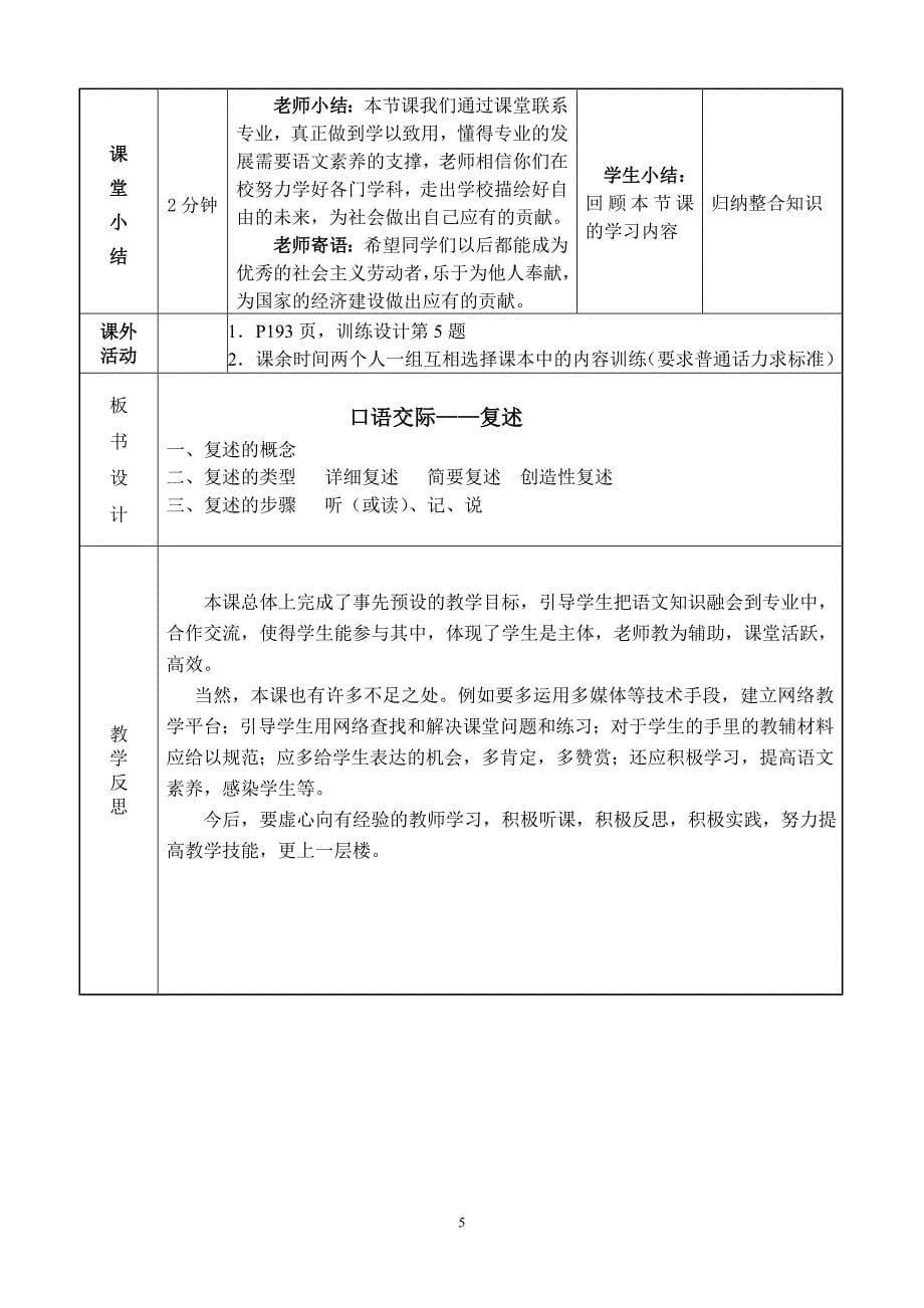 《口语交际——复述》教学设计方案_第5页