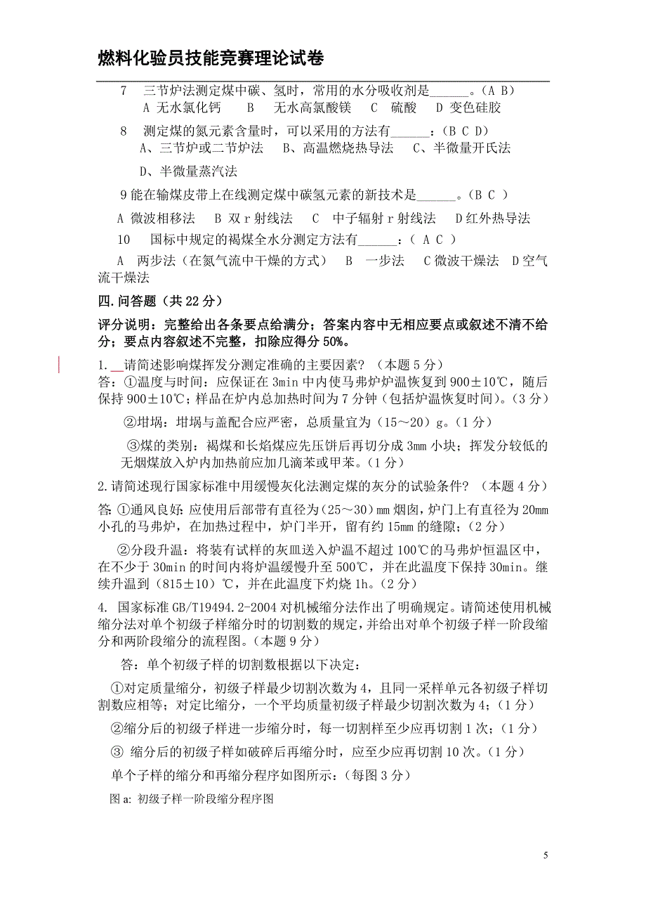 神华采制化理论考题及答案_第5页