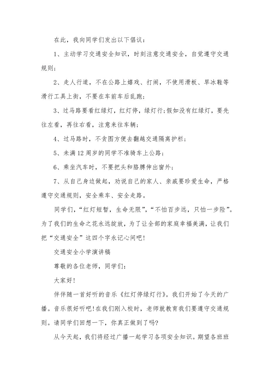 二年级交通安全演讲稿_第3页