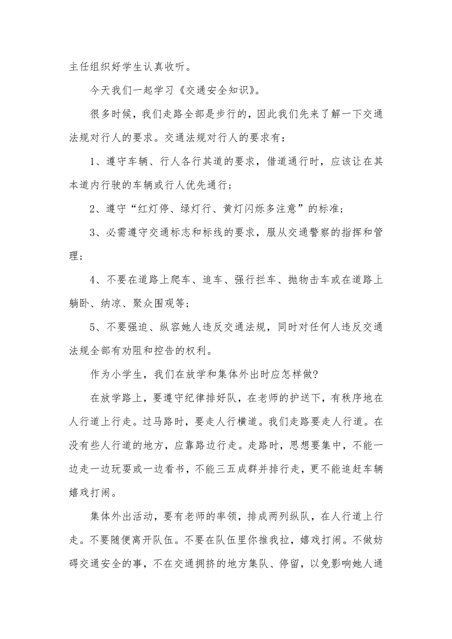 二年级交通安全演讲稿_第4页