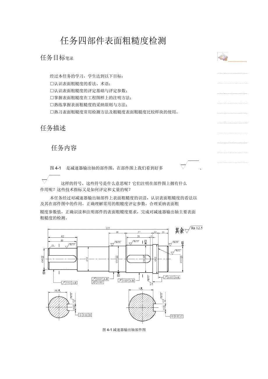 任务四零件表面粗糙检测综述.doc_第2页