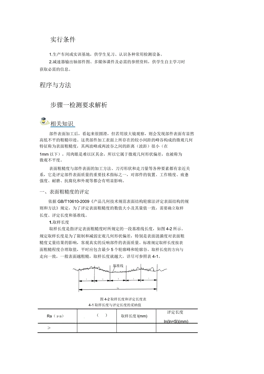 任务四零件表面粗糙检测综述.doc_第3页