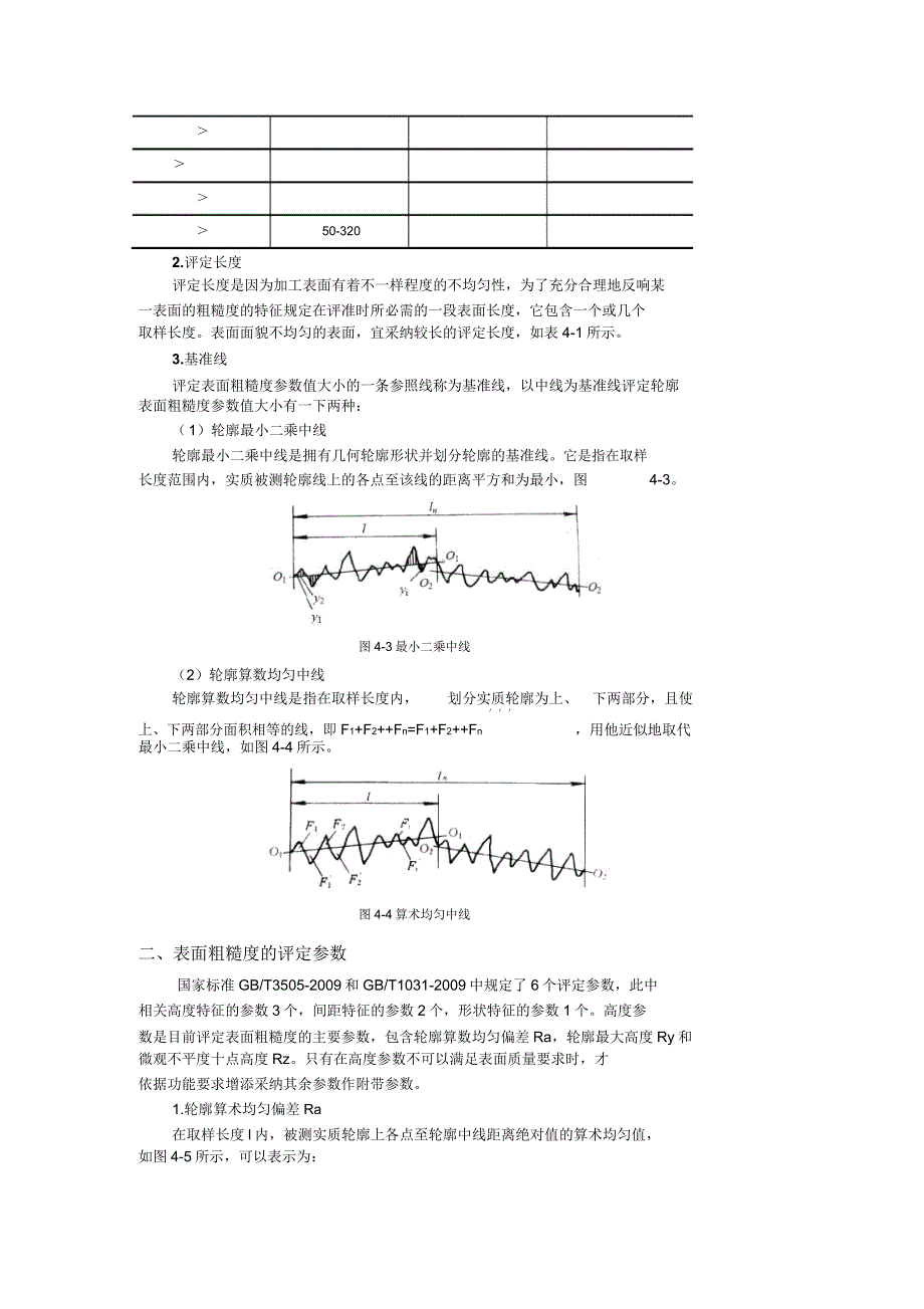 任务四零件表面粗糙检测综述.doc_第4页