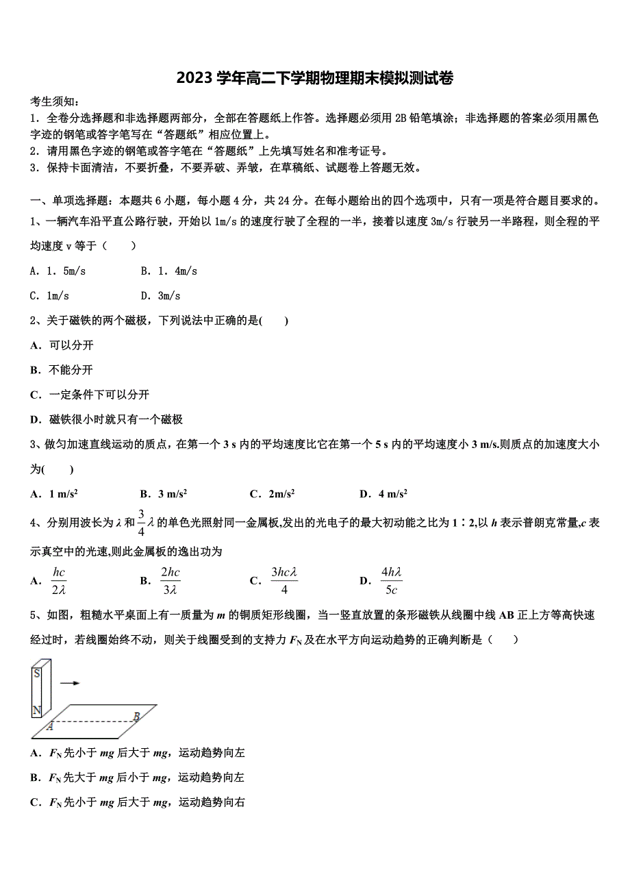 广东省深圳市格睿特高级中学2023学年物理高二下期末教学质量检测模拟试题（含解析）.doc_第1页