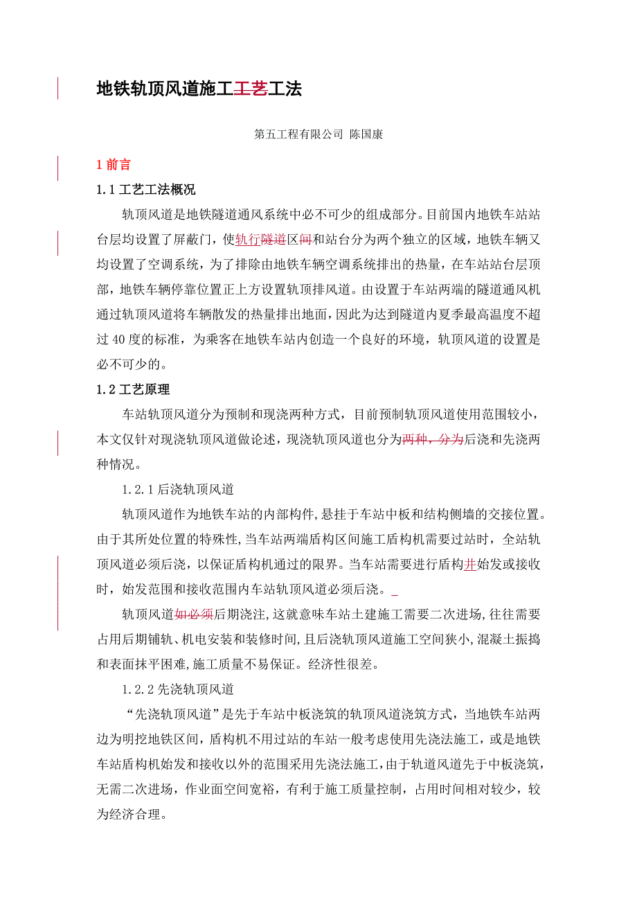 轨顶风道工法C_第1页