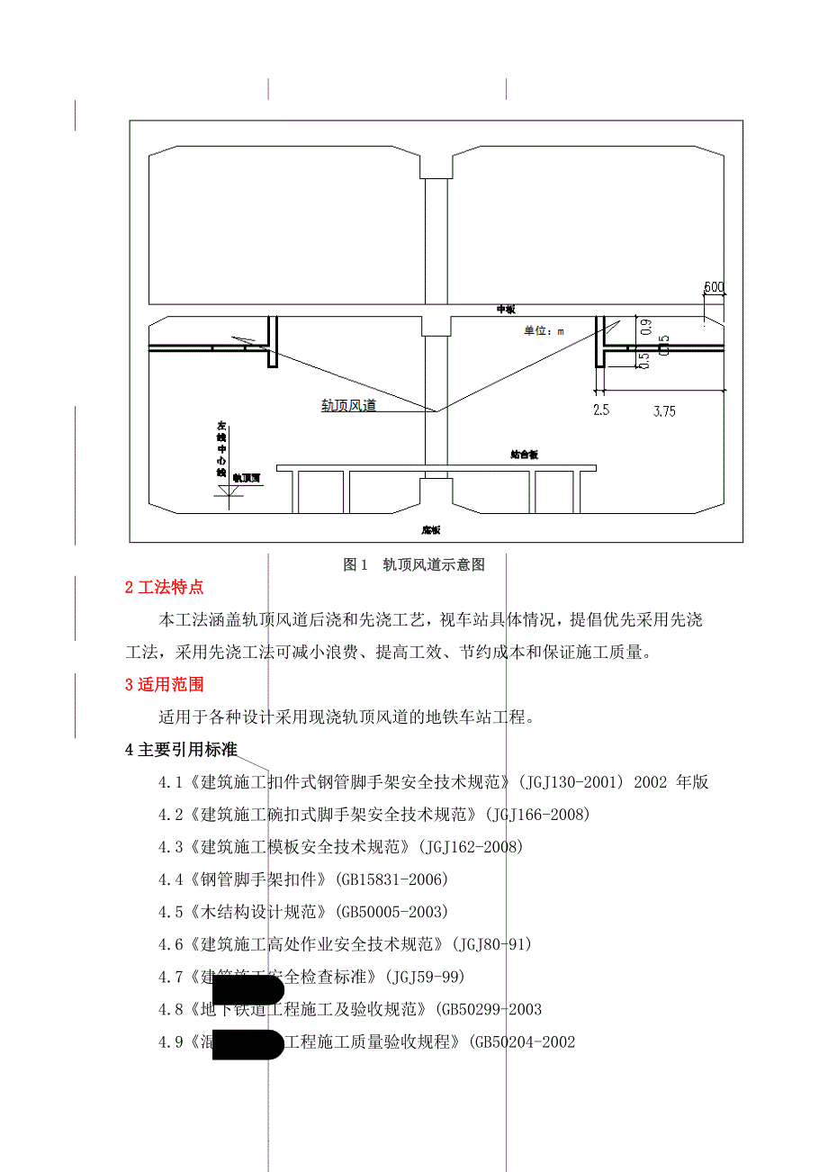 轨顶风道工法C_第2页