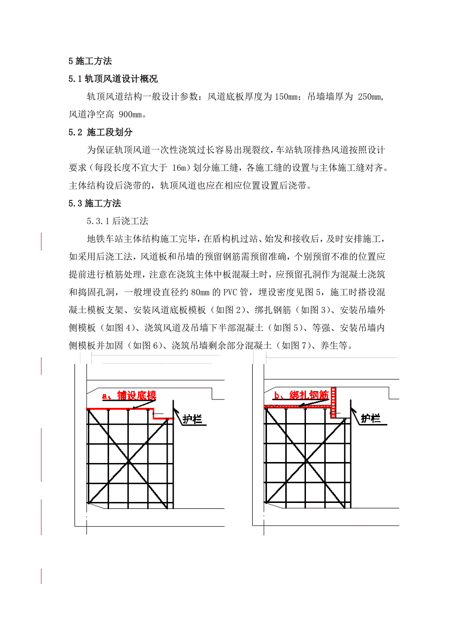 轨顶风道工法C_第3页