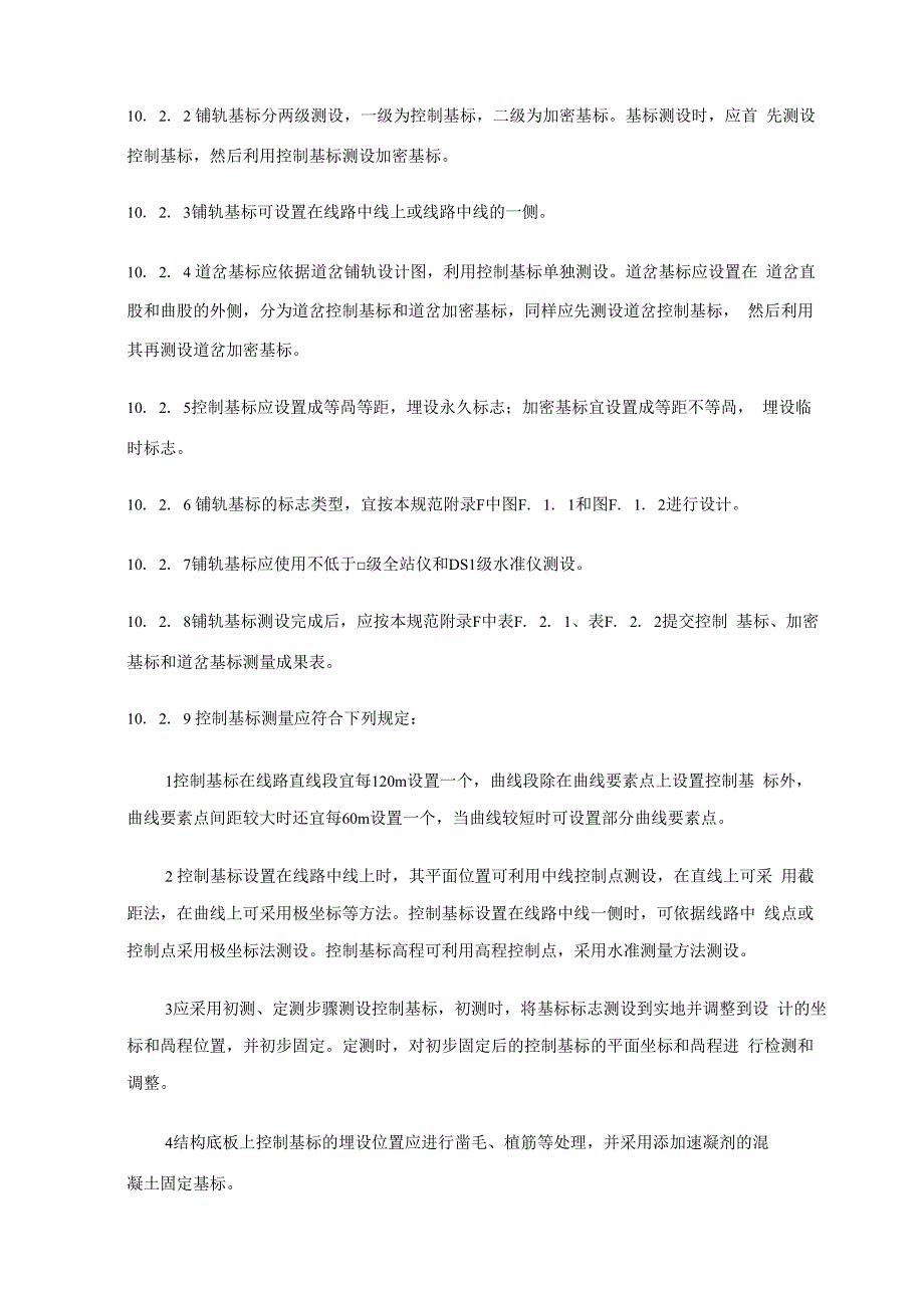 轨道施工测量_第2页