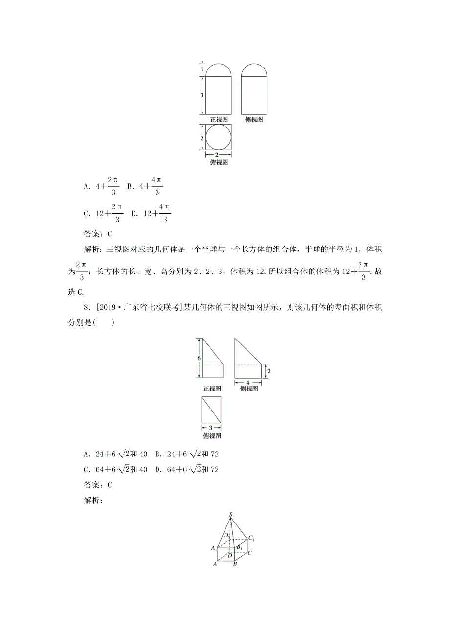 2020高考数学二轮复习分层特训卷客观题专练立体几何10文_第4页