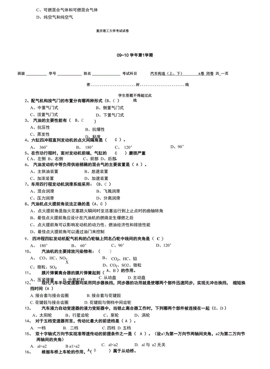 重庆理工大学汽车构造试卷A终版答案_第4页