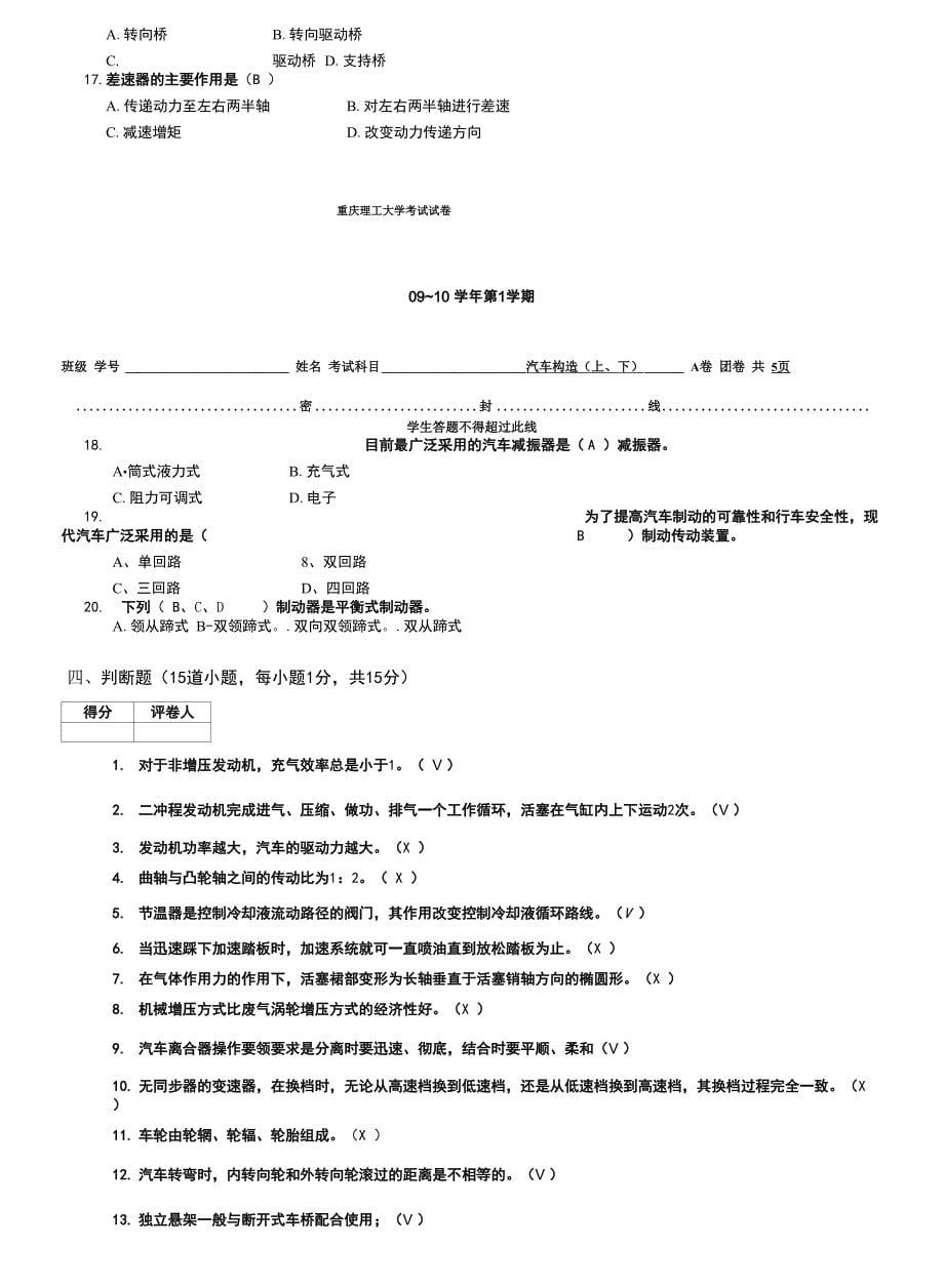 重庆理工大学汽车构造试卷A终版答案_第5页