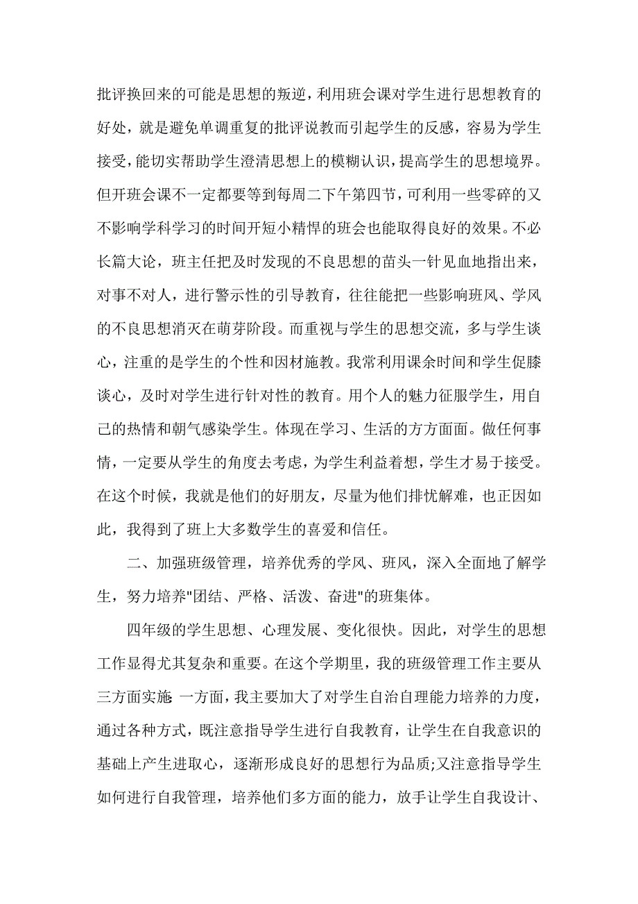 四年级上班务工作总结_第2页