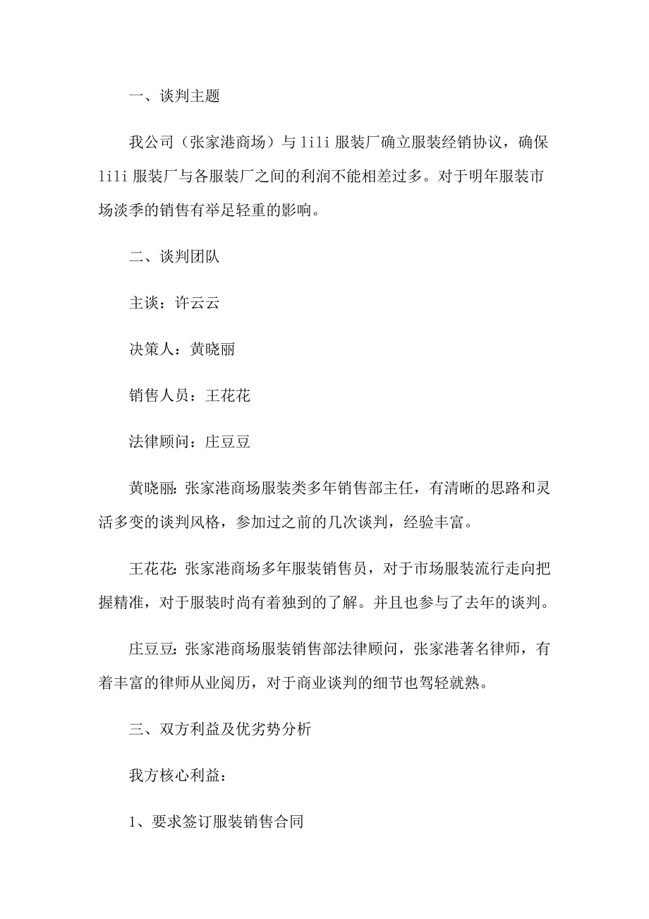 2023公司销售工作计划集锦15篇_第4页