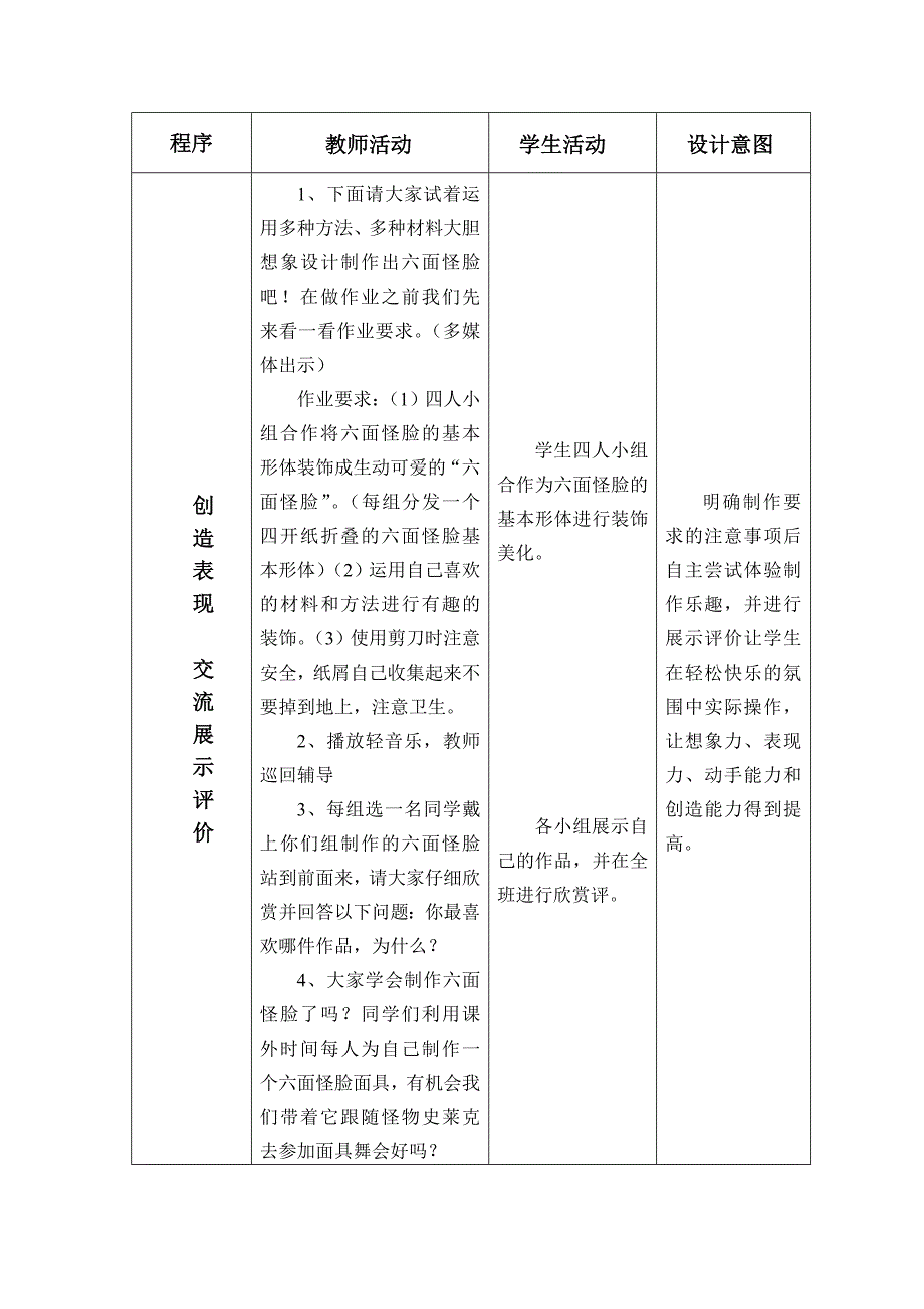 6. 六面怪脸4.doc_第4页