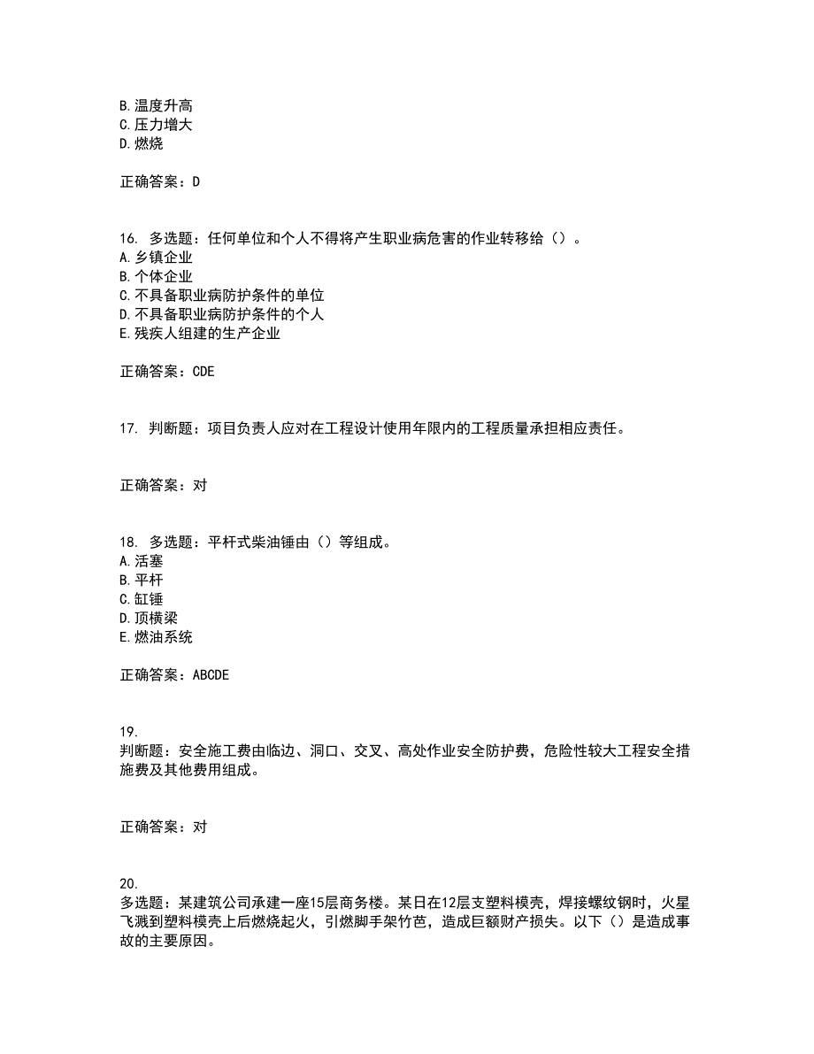 2022年浙江省专职安全生产管理人员（C证）考试历年真题汇总含答案参考56_第4页