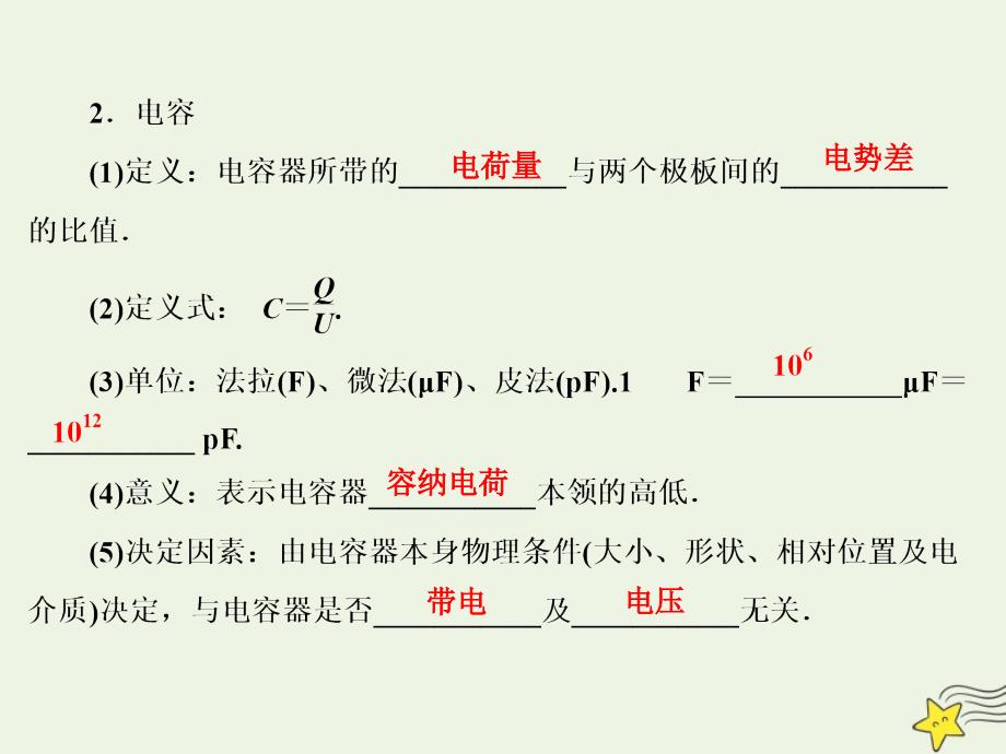 版高考物理一轮总复习第八章第3课时电容器与电容带电粒子在电场中的运动基次时课件新人教版_第3页