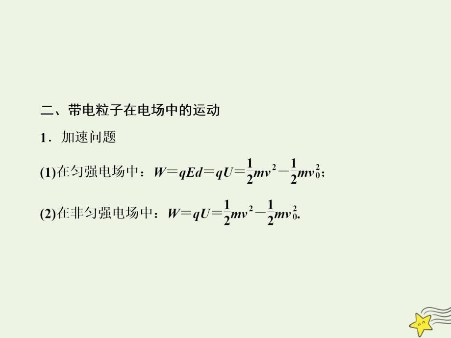 版高考物理一轮总复习第八章第3课时电容器与电容带电粒子在电场中的运动基次时课件新人教版_第5页