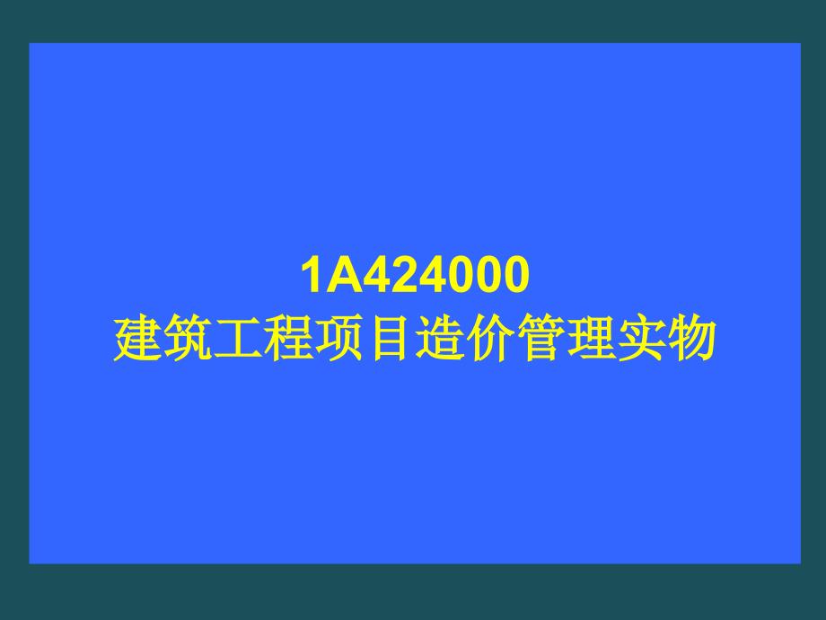 实物成本ppt课件_第1页